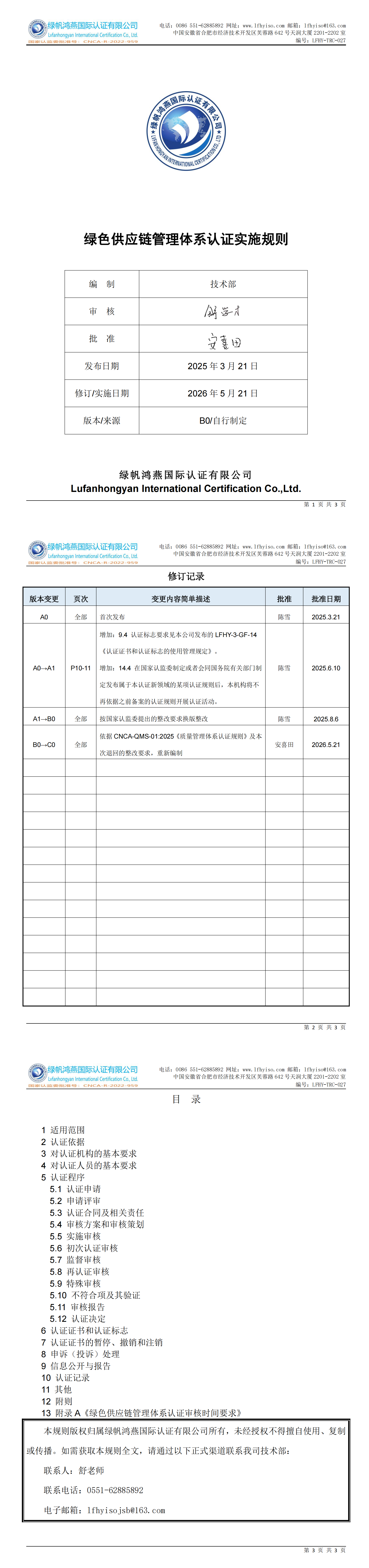 LFHY-TRC-027《綠色供應(yīng)鏈管理體系認(rèn)證實(shí)施規(guī)則RB》【20260521C0版清稿】_00